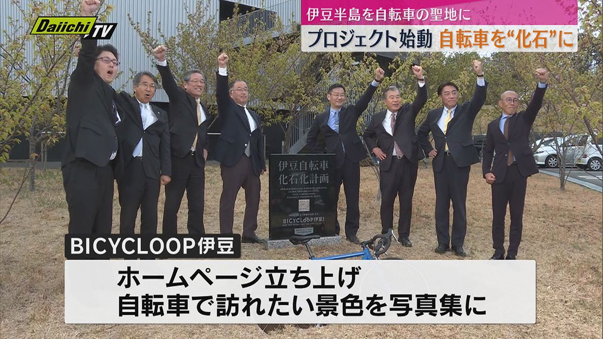 伊豆半島を「自転車の聖地」に JKAと県・市などがプロジェクト「BICYCLOOP伊豆」始動