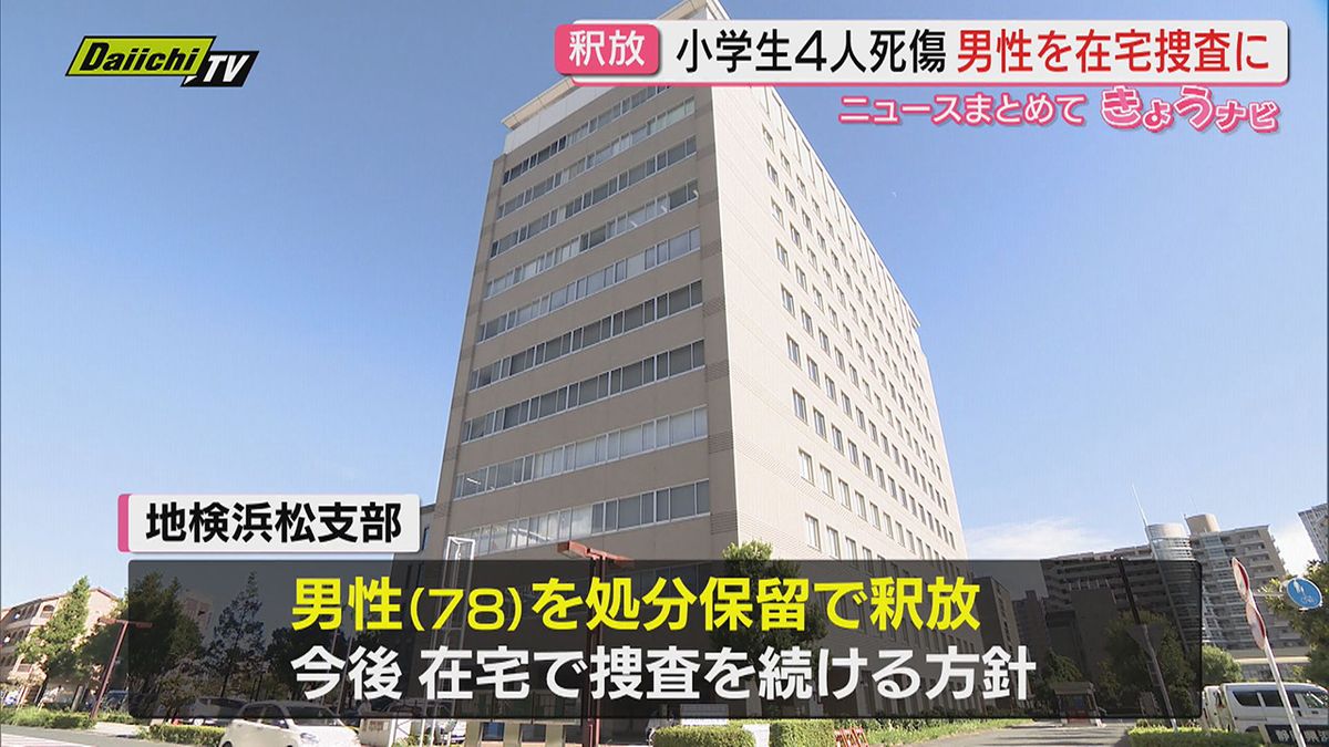 小学生4人死傷事故で逮捕の男性 処分保留で釈放 死亡した女児の父親「怒りがずっとある」(浜松市)