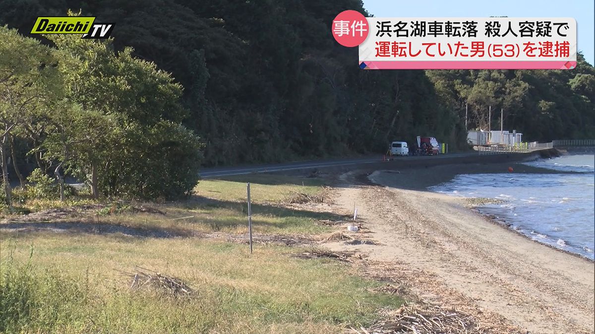 【浜名湖車転落】 殺人容疑で逮捕された運転手の男は被害男性と“幼なじみ”…２人に一体何が？