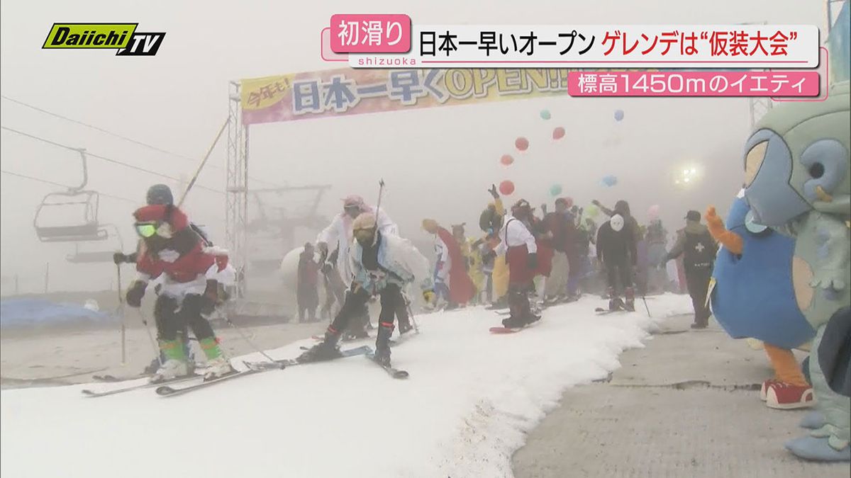 日本一早くスキー場オープン　スキー・スノボファンが殺到　初日のゲレンデは“仮装大会”　（静岡・裾野市）