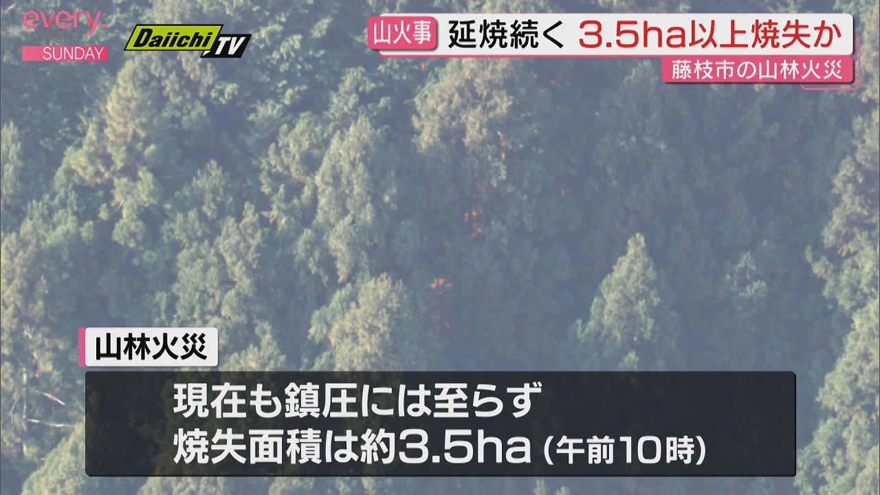 藤枝市の山林火災】ヘリが上空から放水も延焼続く 焼失面積は3.5ha以上