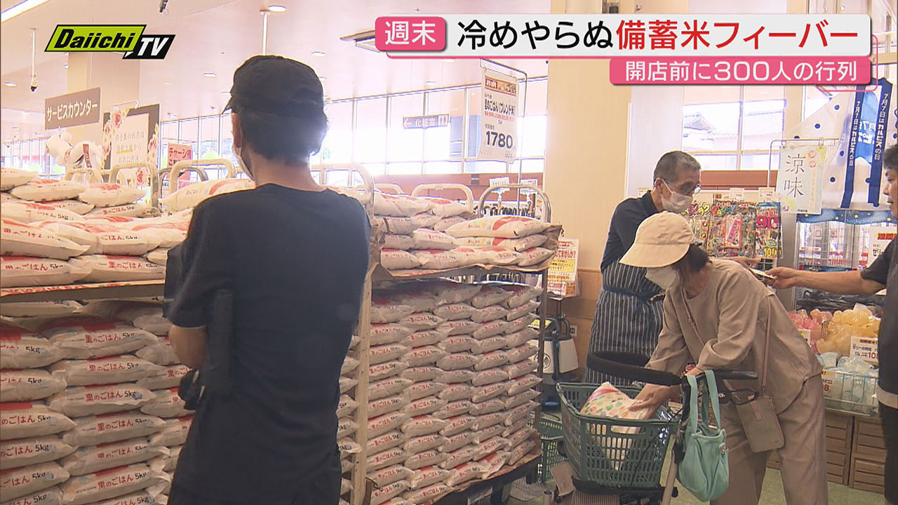 随意契約・備蓄米の店頭販売続く一方で…気になる今季の“新米”いくらで