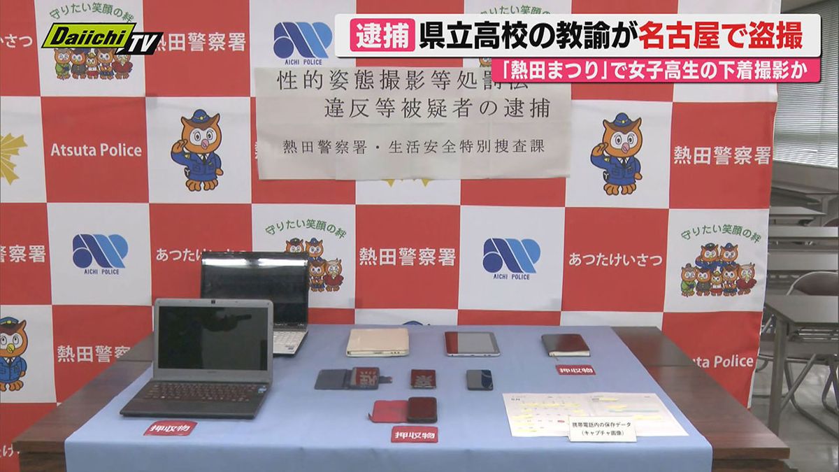 名古屋 盗撮