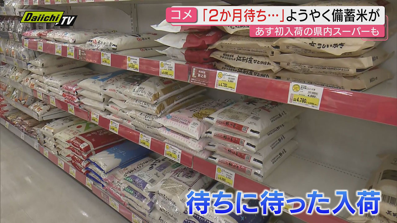 コメ価格高止まり家計圧迫続く中…発表された“備蓄米の販売期限延長