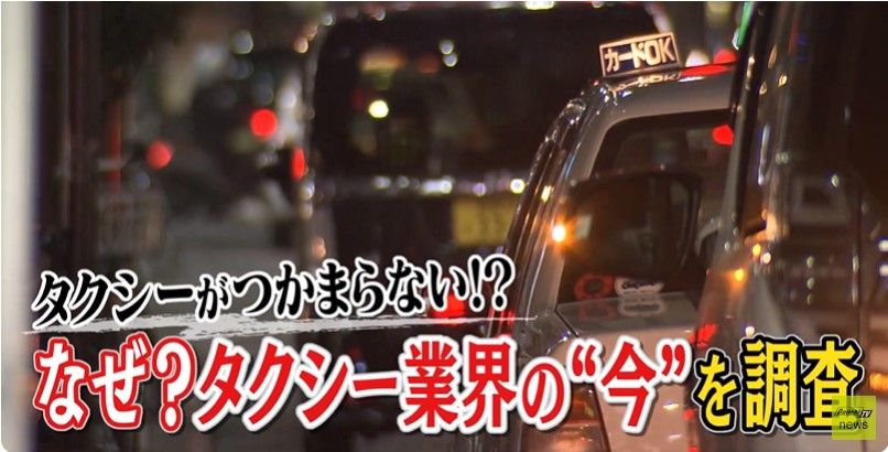 【なぜ？】「タクシーがつかまらない！」駅で30分待ちも …深刻化する“タクシー不足”のワケは？ (every.しずおか特集）