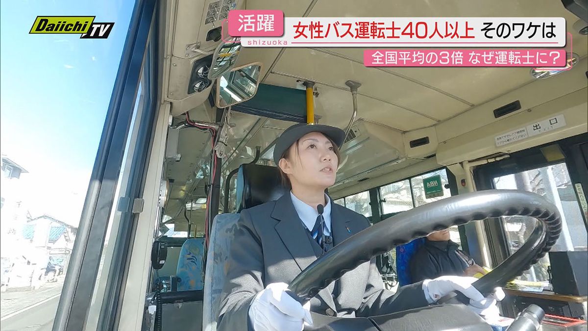 【全国平均の3倍超】女性運転士が活躍｢しずてつジャストライン｣…バス運転士不足の中でなぜ？（静岡）