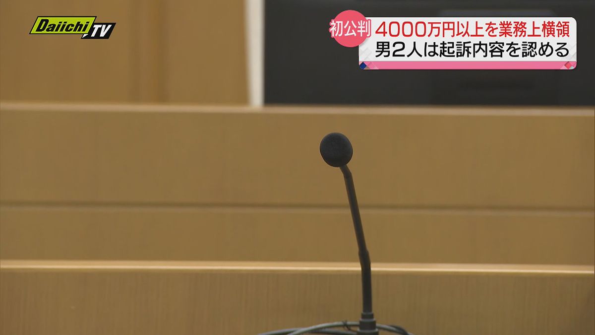 【社福法人横領】南野陽子さん元夫ら業務上横領の罪で起訴された被告…初公判で起訴内容認める（静岡地裁）