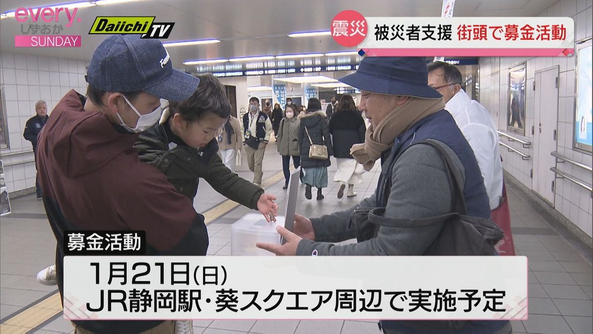 能登半島地震で被災した人たち支援のため静岡市の繁華街で募金活動