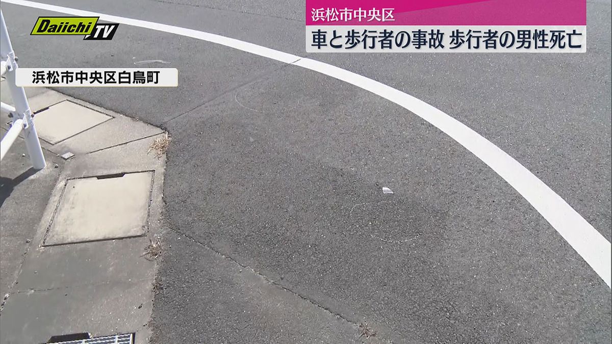 24日早朝 浜松市の市道で車と歩行者の事故…重体となっていた歩行者の男性が死亡(静岡)
