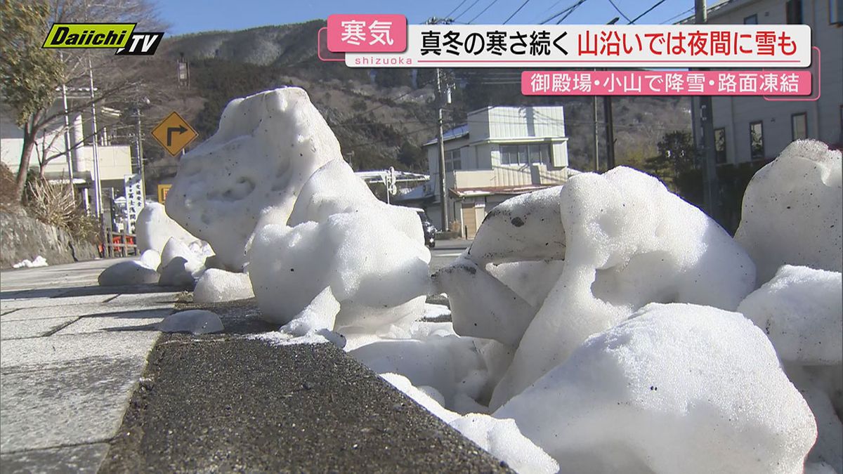 静岡県上空に寒気　まだ寒い日続き　夜間山沿いでは降雪や路面凍結も