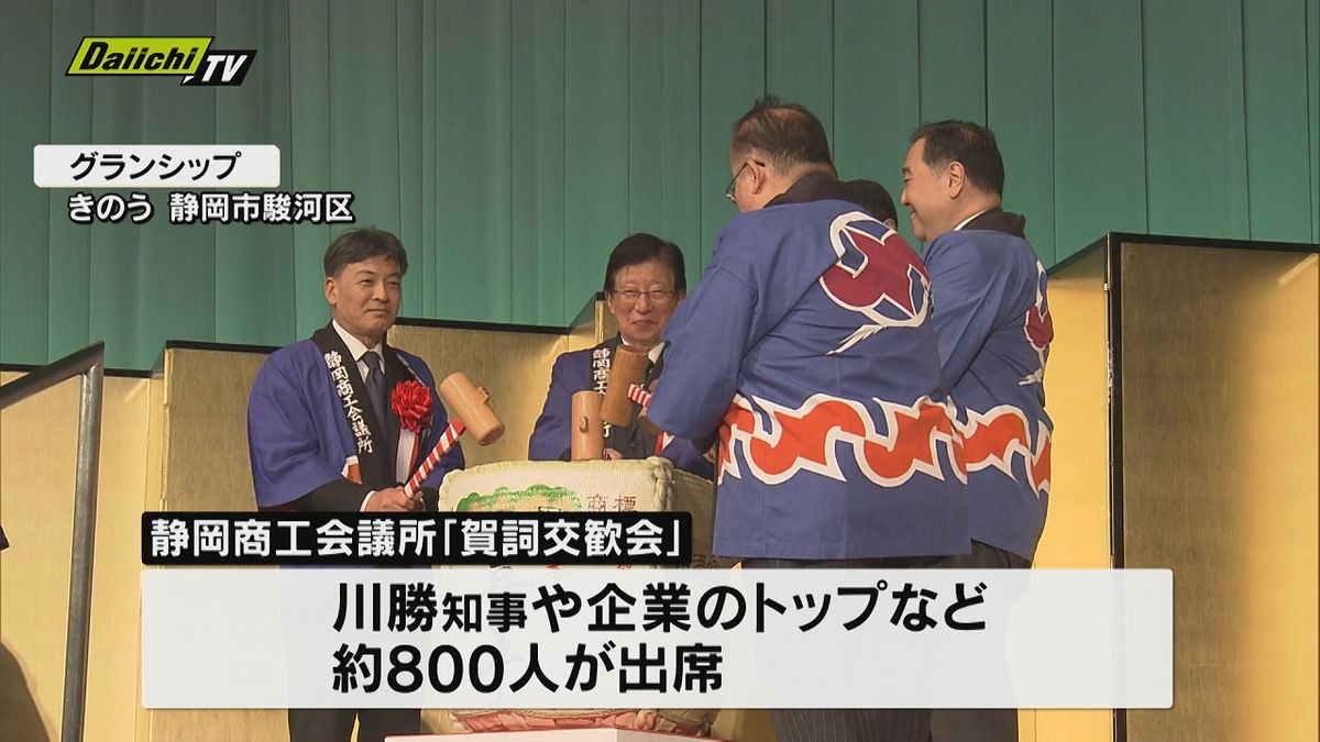 静岡商工会議所の賀詞交歓会  会頭が「変革が必要」との考えを示す