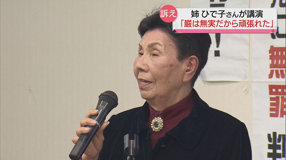 【袴田さん再審】支援集会で姉が訴え「無実だから頑張れた」…警視庁逮捕勾留後に地検起訴取り消し「大川原化工機」社長も講演（静岡市清水区）