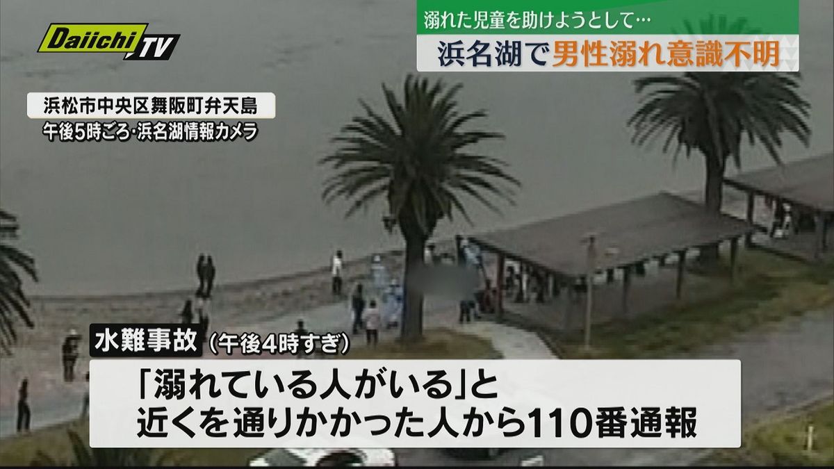 【水難事故】浜名湖で溺れた小学生を助けようとして…４０代男性が溺れ意識不明に（浜松市中央区舞阪町）