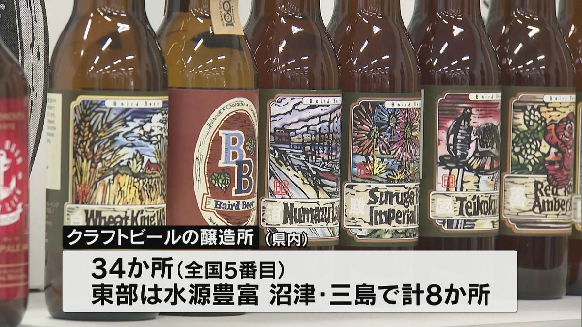 クラフトビールで地域盛り上げへ　沼津市・三島市・静岡クラフトビール協同組合が協議会設立【静岡】