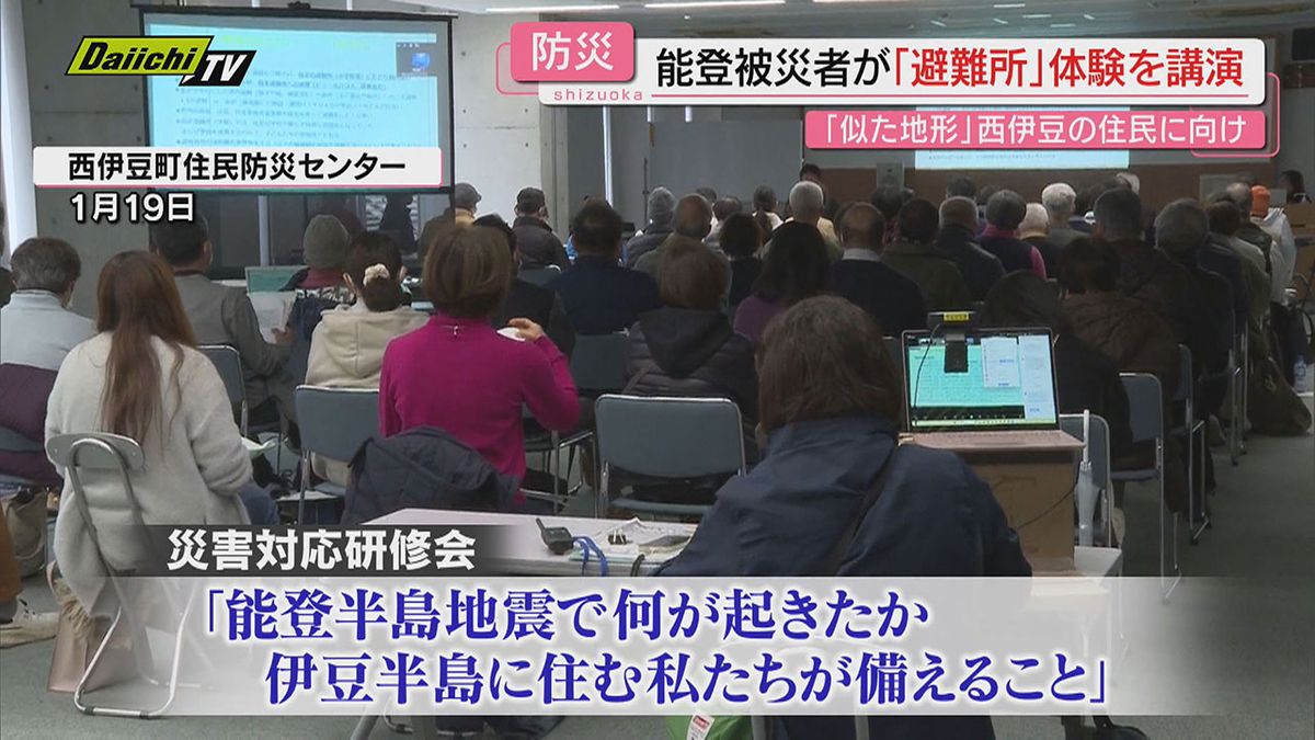 【防災研修会】能登半島地震発災から１年…被災者自ら類似地形の西伊豆の住民に避難所体験など語る（静岡）