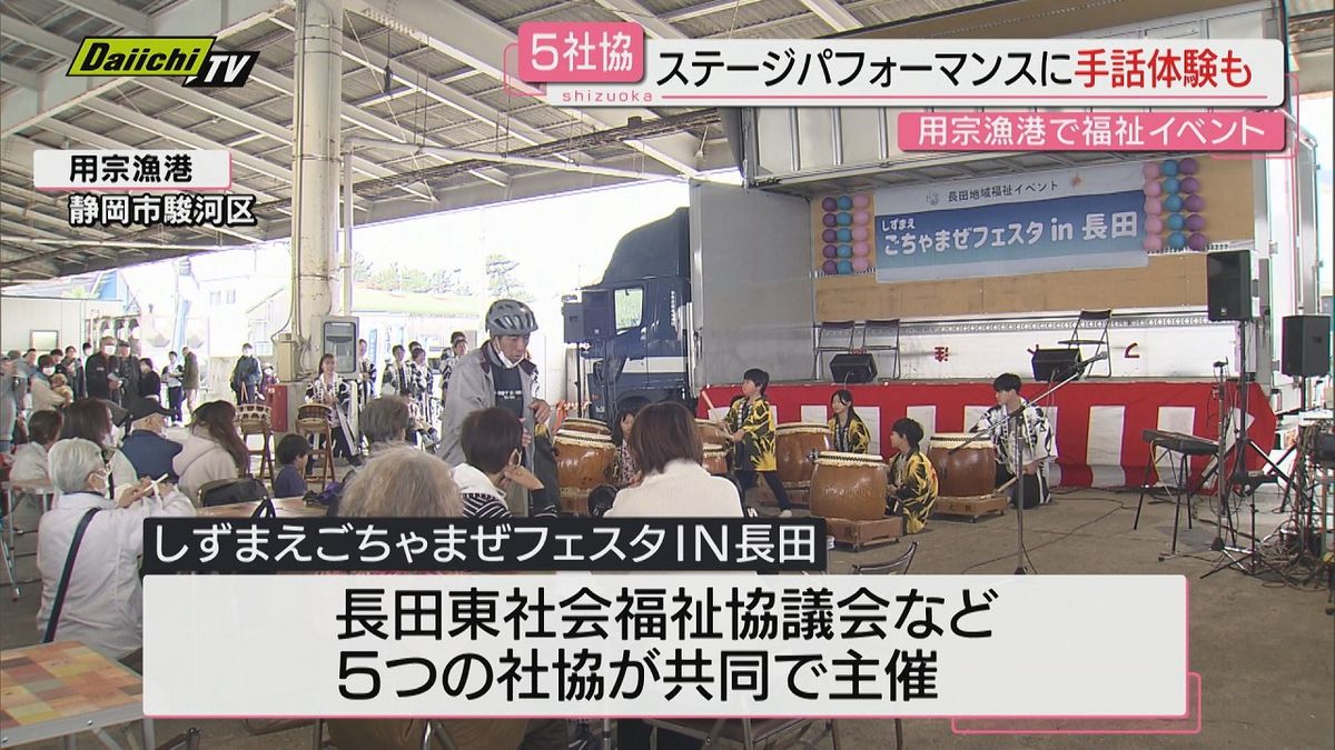 【5社協共催】用宗漁港で福祉イベント「しずまえごちゃまぜフェスタIN長田」開催されにぎわう(静岡市)