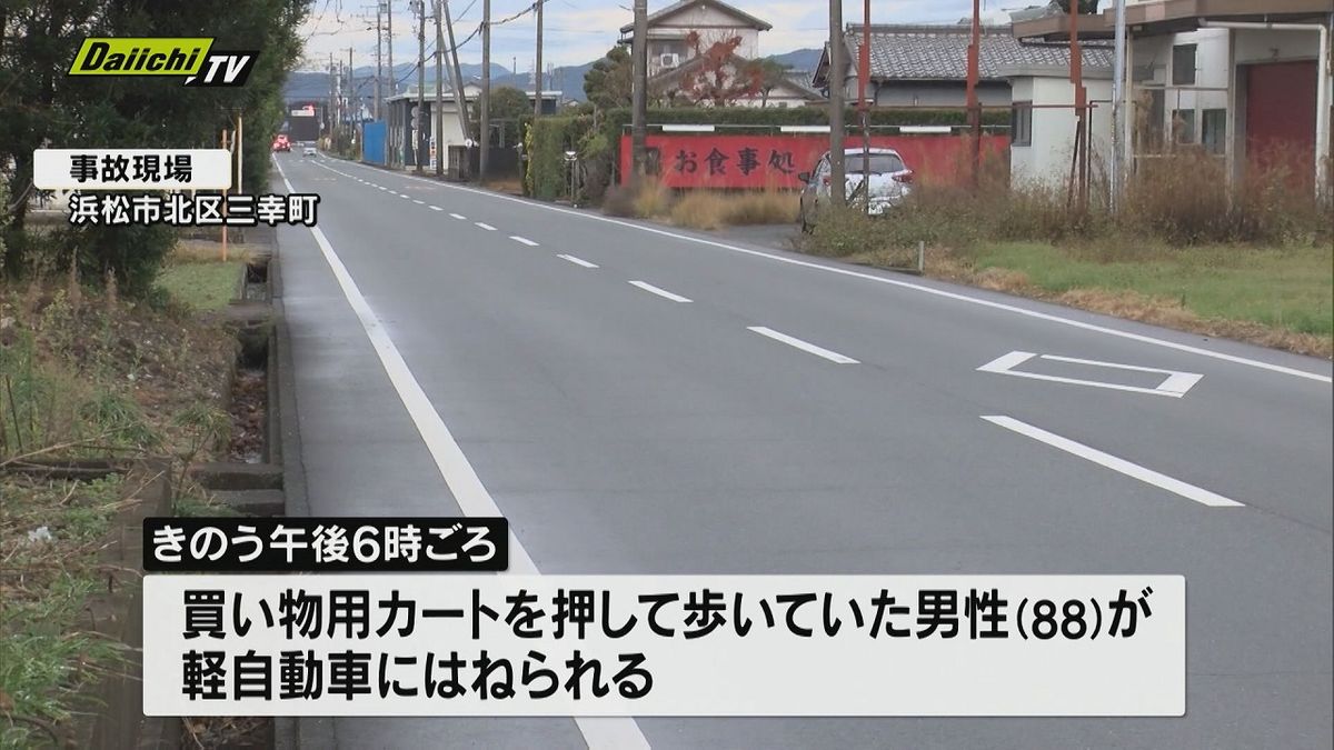 【交通事故】買い物用カート押して歩いていた高齢男性…軽自動車にはねられ重体（浜松市北区）