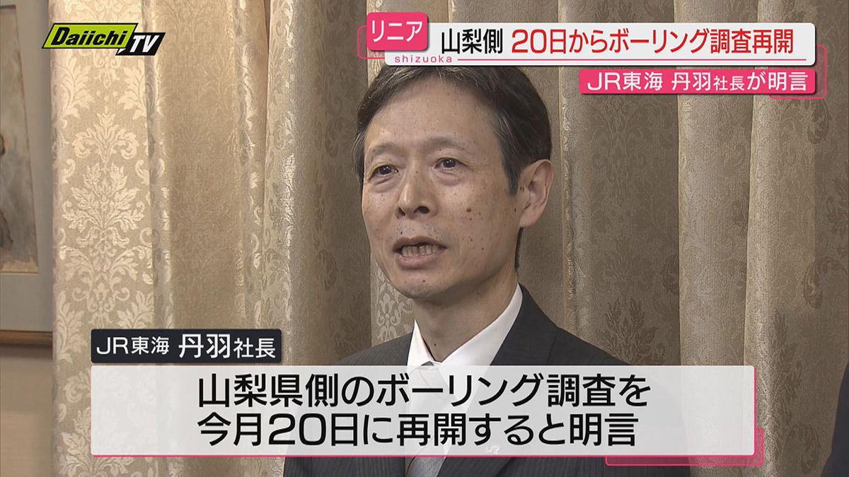 リニア新幹線　ボーリング調査２０日再開へ