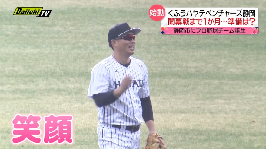 特集】開幕まで1か月！プロ野球「くふうハヤテベンチャーズ静岡