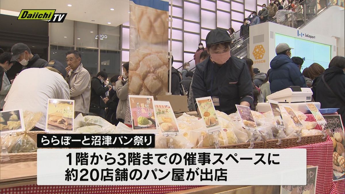県内外から多数のパン店が出店し、販売する「ららぽーと沼津パン祭り」25日まで開催