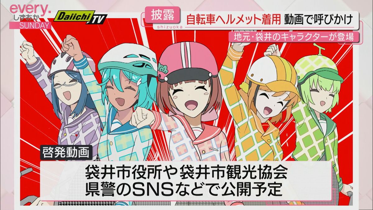 【完成】自転車乗車時のヘルメット着用呼びかける動画　高校生・専門学校生が声優に（静岡・袋井市）