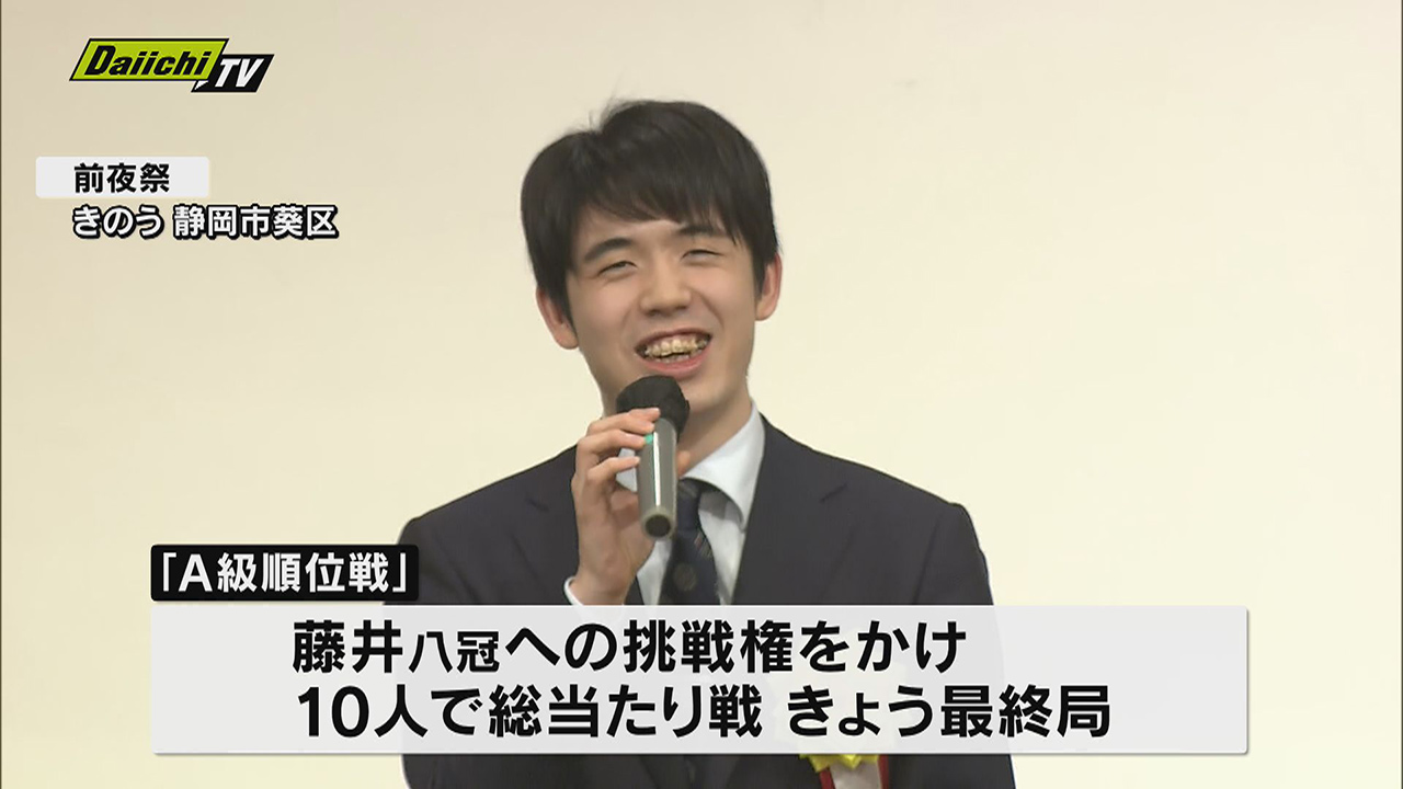 藤井聡太八冠への挑戦権をかけ最終局「A級順位戦」 前夜祭で藤井八冠