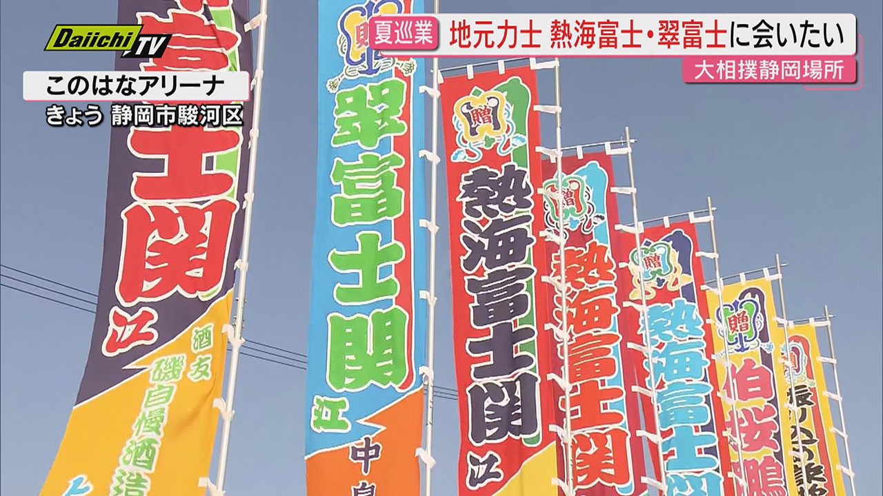 大相撲夏巡業】｢静岡場所｣開催！地方巡業ならでは企画にファン大