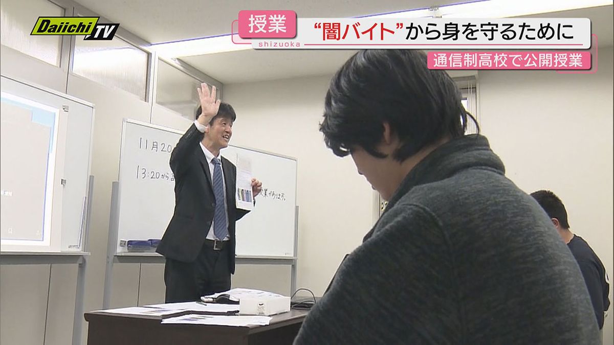 【ＳＴＯＰ闇バイト】犯罪巻き込まれ防止へ…通信制高校で静岡県警が監修した教材を使い啓発授業（静岡市）