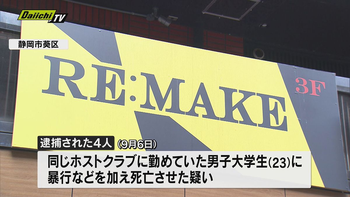 ホストクラブの寮で男子大学生が暴行を受け死亡した事件、男子大学生は寮の風呂場の浴槽内で見つかる