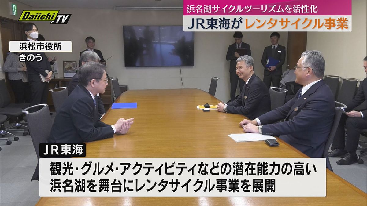 JR東海がレンタサイクル事業の概要を浜松市長に説明（浜松市）