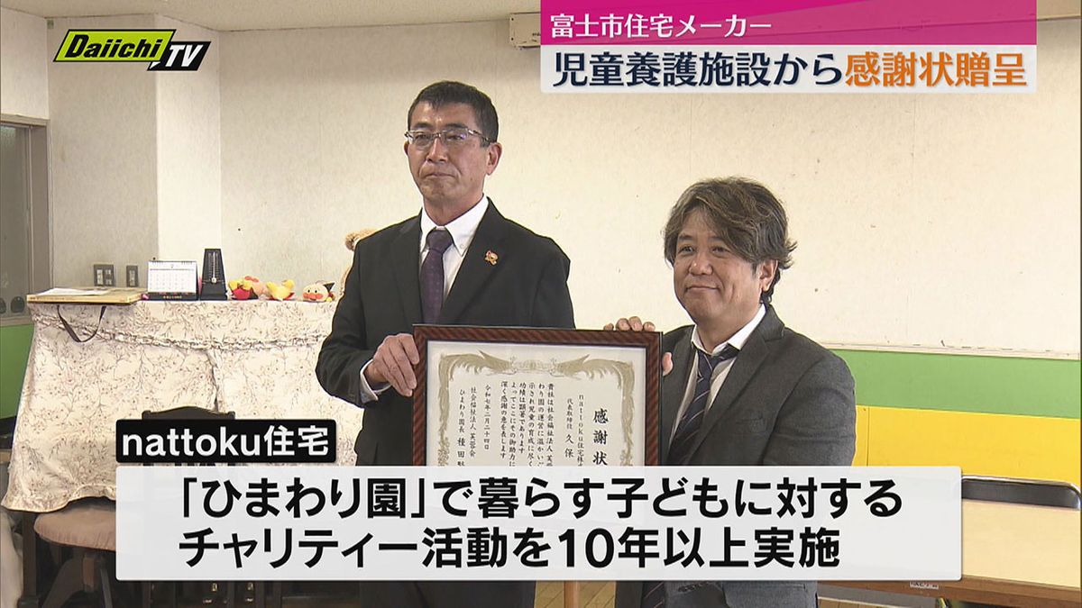 10年以上チャリティー活動を続ける住宅メーカーに感謝状贈呈【静岡・富士市】