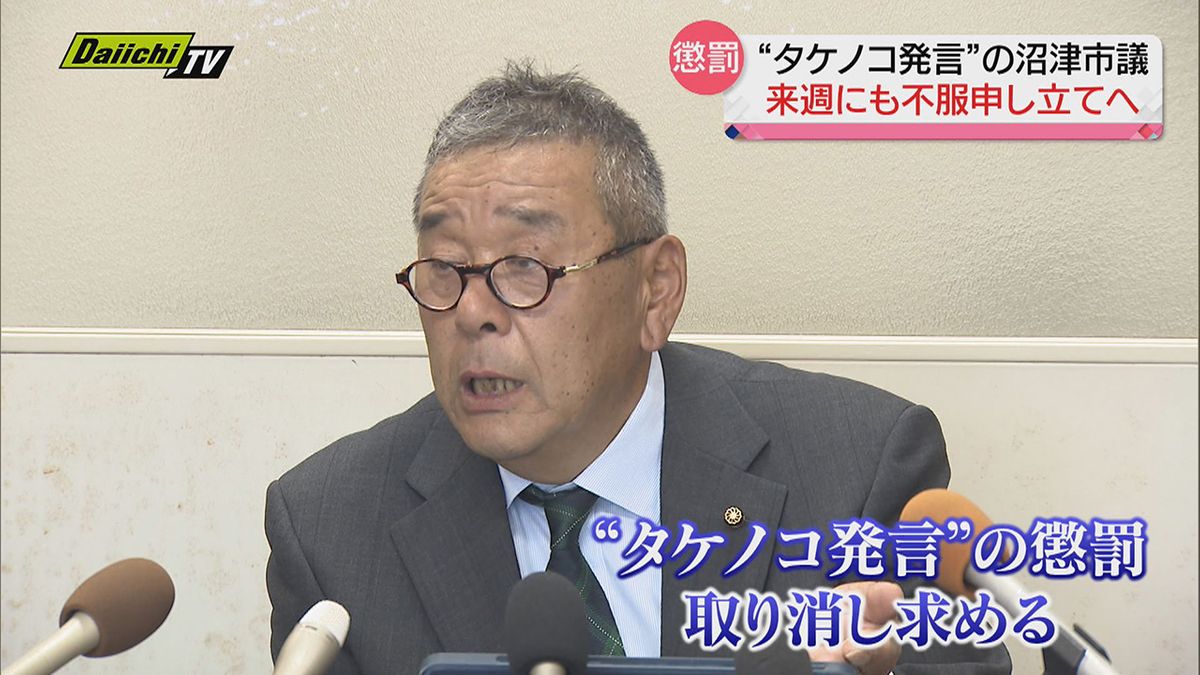 “タケノコ発言”で2回懲罰処分の沼津市議　来週にも静岡県に対し取り消し求める「審決の申請」へ