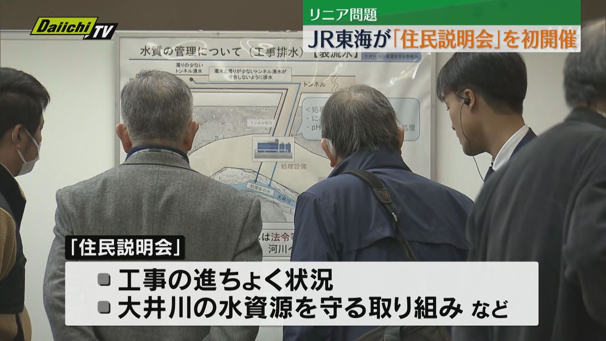 JR東海がリニア工事について県内初の「流域住民説明会」を開催（静岡・島田市）