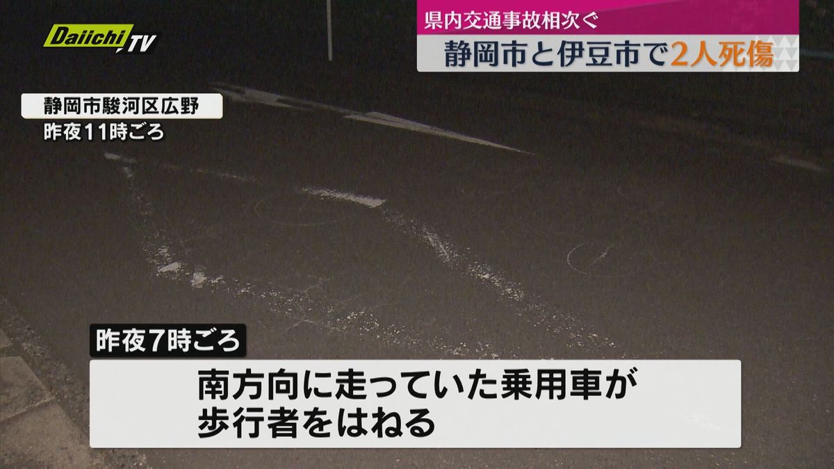 静岡市と伊豆市で交通事故相次ぐ女性（87）など2人死傷（静岡）