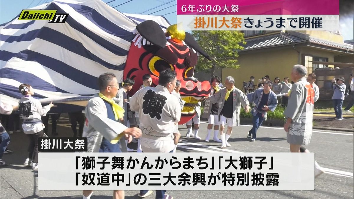 ６年ぶりに掛川大祭が開催 「獅子舞かんからまち」「大獅子」「奴道中」の三大余興を特別披露