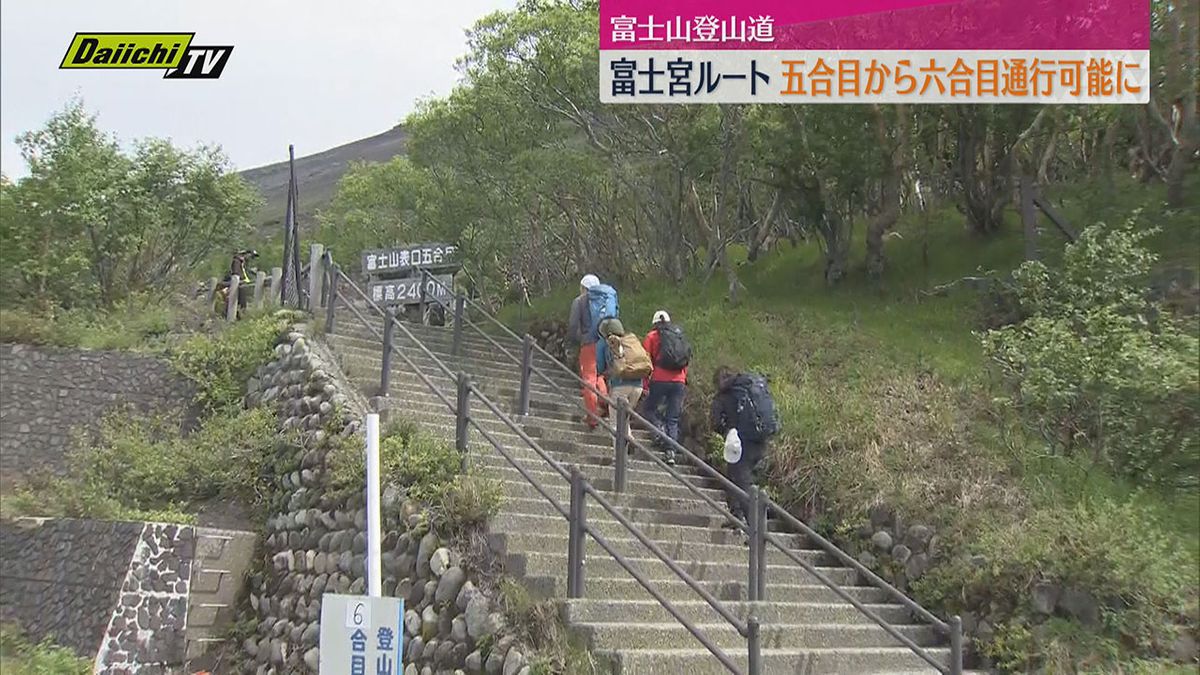 富士山登山道の富士宮ルート五合目から六合目まで通行可能（富士山）