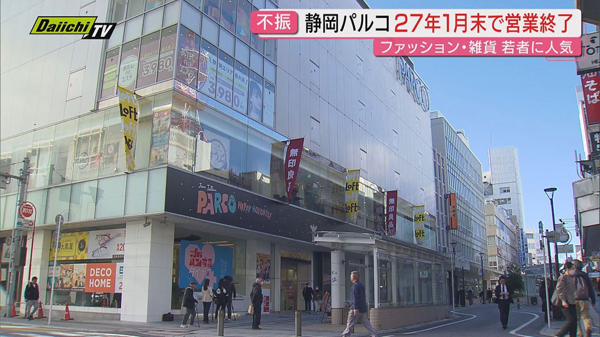 静岡 パルコ