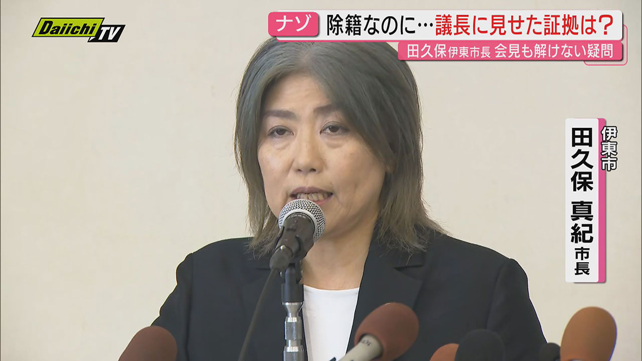学歴詐称疑惑】田久保市長が会見｢『卒業』確認できず『除籍』と判明