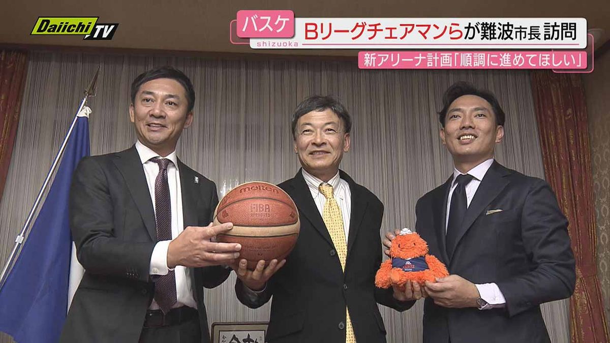 【プロバスケ】Ｂリーグのチェアマンらが静岡市を訪問…東静岡･大型アリーナ計画の進ちょく状況など確認