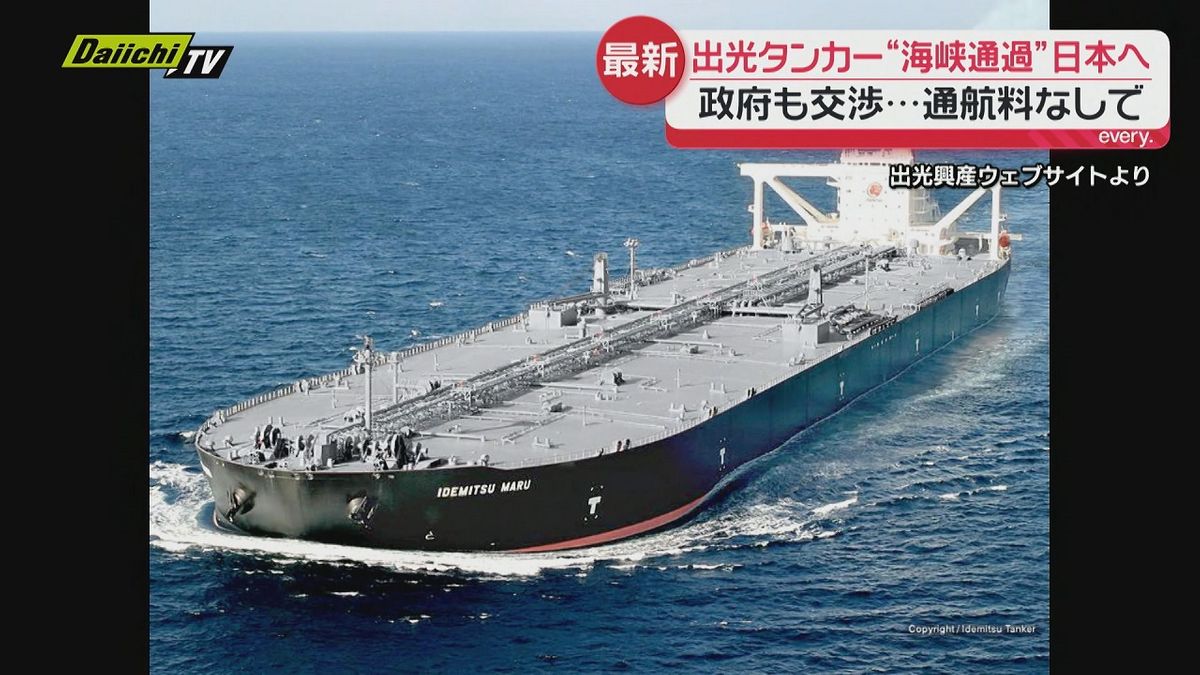 中東情勢が混とんとする中 出光のタンカーがホルムズ海峡を通過 その背景は?(静岡)(2026年4月29日掲載)|Daiichi-TV NEWS NNN