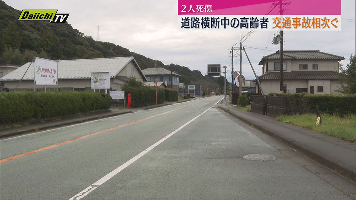 高齢者に乗用車が衝突する事故相次ぎ2人死傷（静岡）