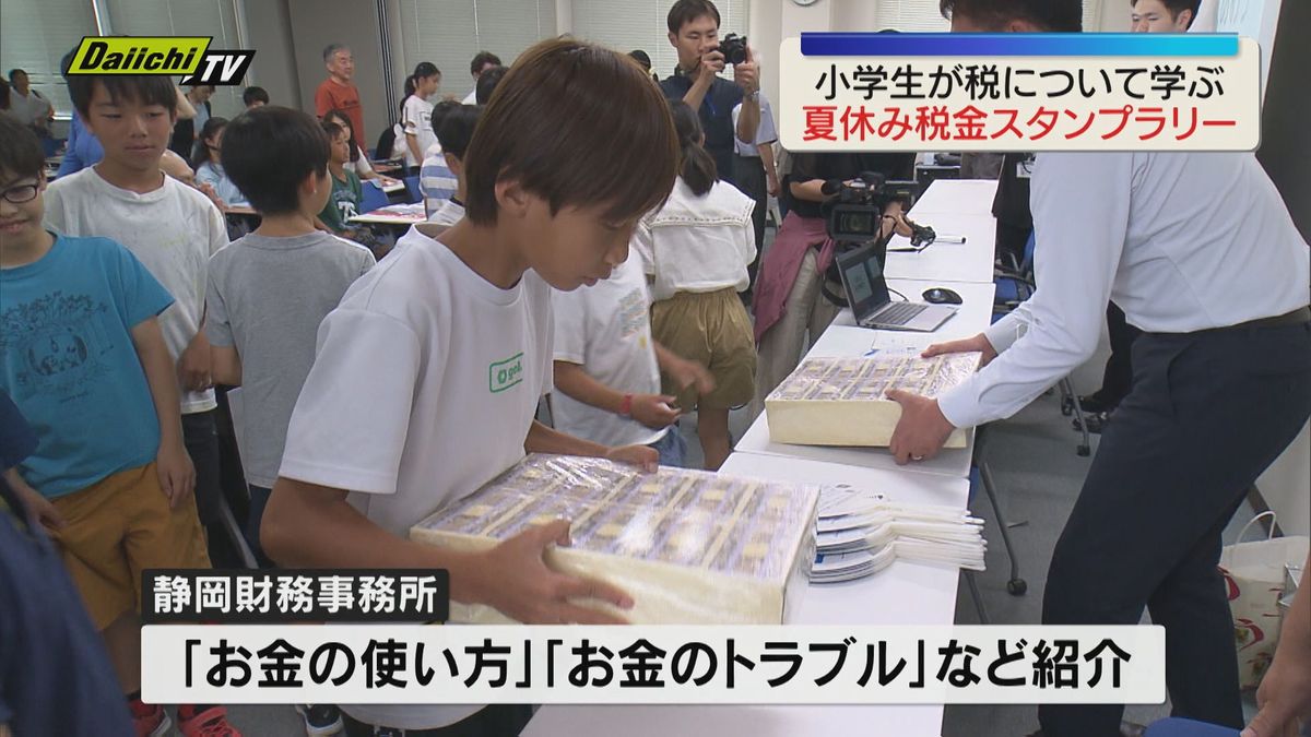 夏休み中の小学生と保護者らが参加して税金スタンプラリー行われ税の仕組みや使い方を学ぶ(静岡)