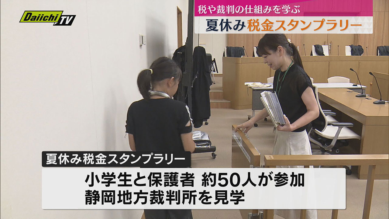 法服着て裁判官気分 裁判所や税の仕組みを親子で学ぶ「夏休み税金