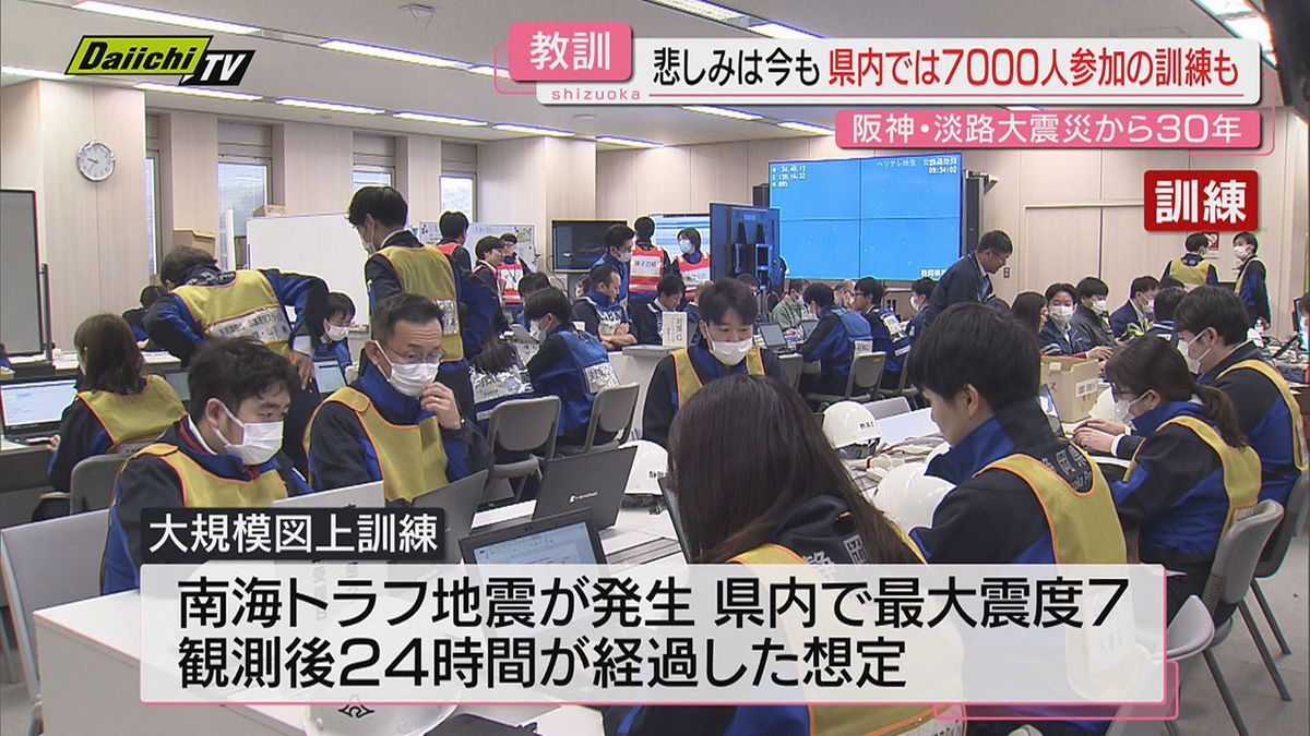 【追悼そして実践】｢阪神･淡路大震災｣“30年”現地は犠牲者へ祈り…片や県内では教訓生かし訓練(静岡)