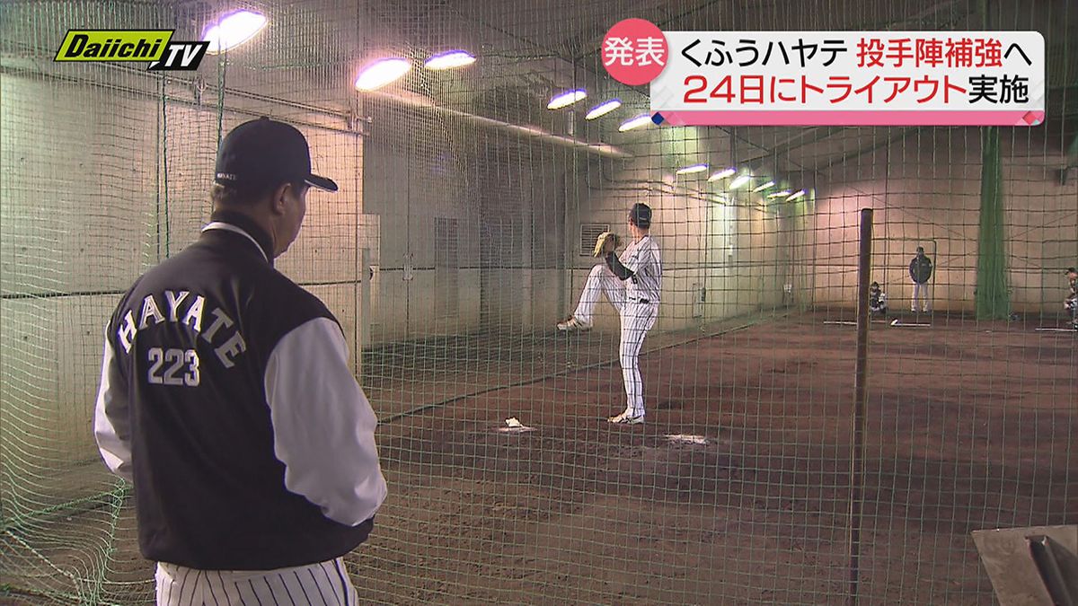 【プロ野球新球団】「くふうハヤテベンチャーズ静岡」第２回トライアウトを２月２４日に開催へ（静岡市）