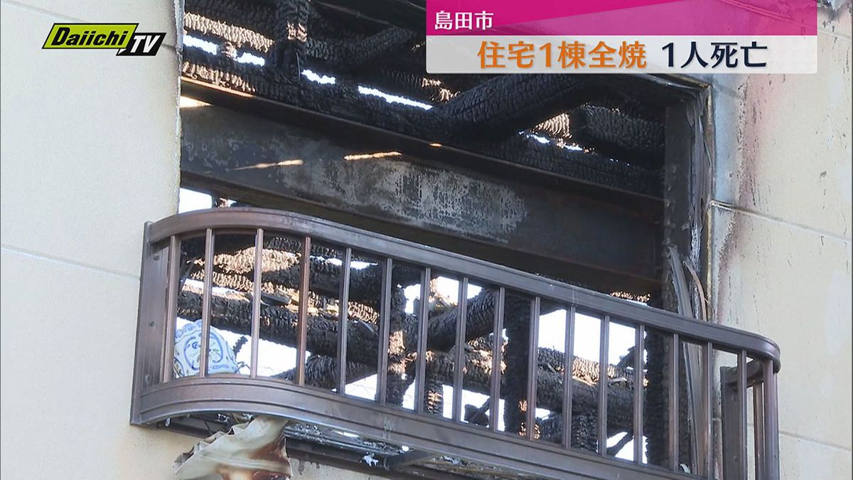 住宅1棟を全焼する火事で１人死亡（静岡・島田市）