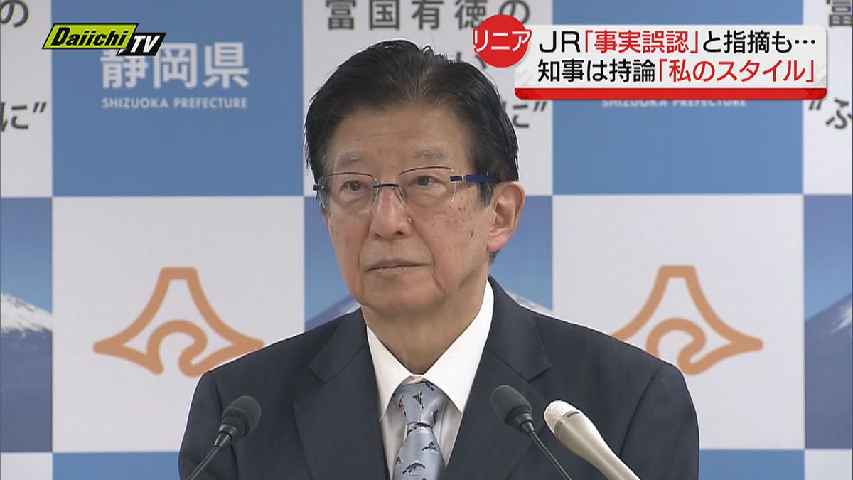 【リニア】前週のＪＲ東海異例の反論会見に対し知事「事実誤認ない」と反論…かみ合わぬ状態続く（静岡県）