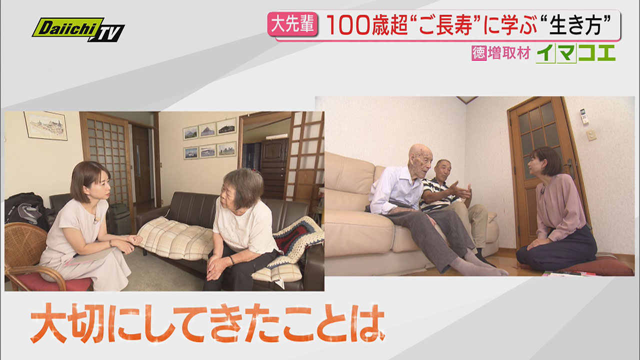 超高齢社会】100歳超も…｢健康寿命日本一｣とされる県内 ご長寿の