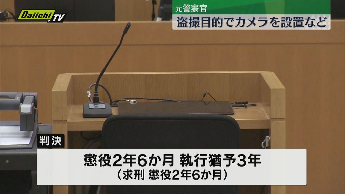 盗撮の元警察官・執行猶予付きの有罪判決（静岡・三島）