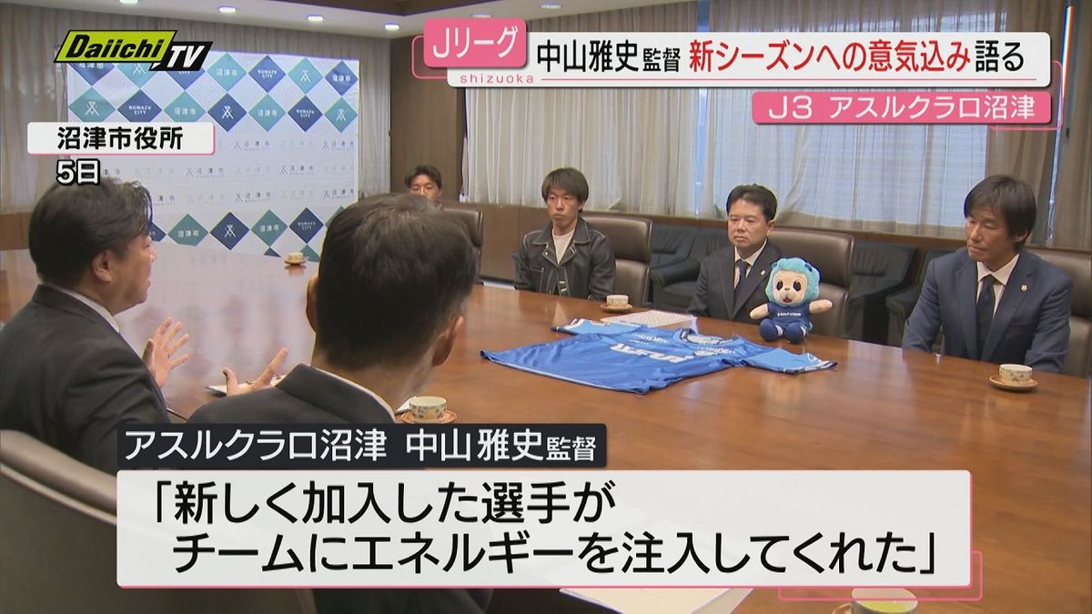 アスルクラロ沼津中山雅史監督らが沼津市長を訪問意気込み語る（静岡・沼津市）